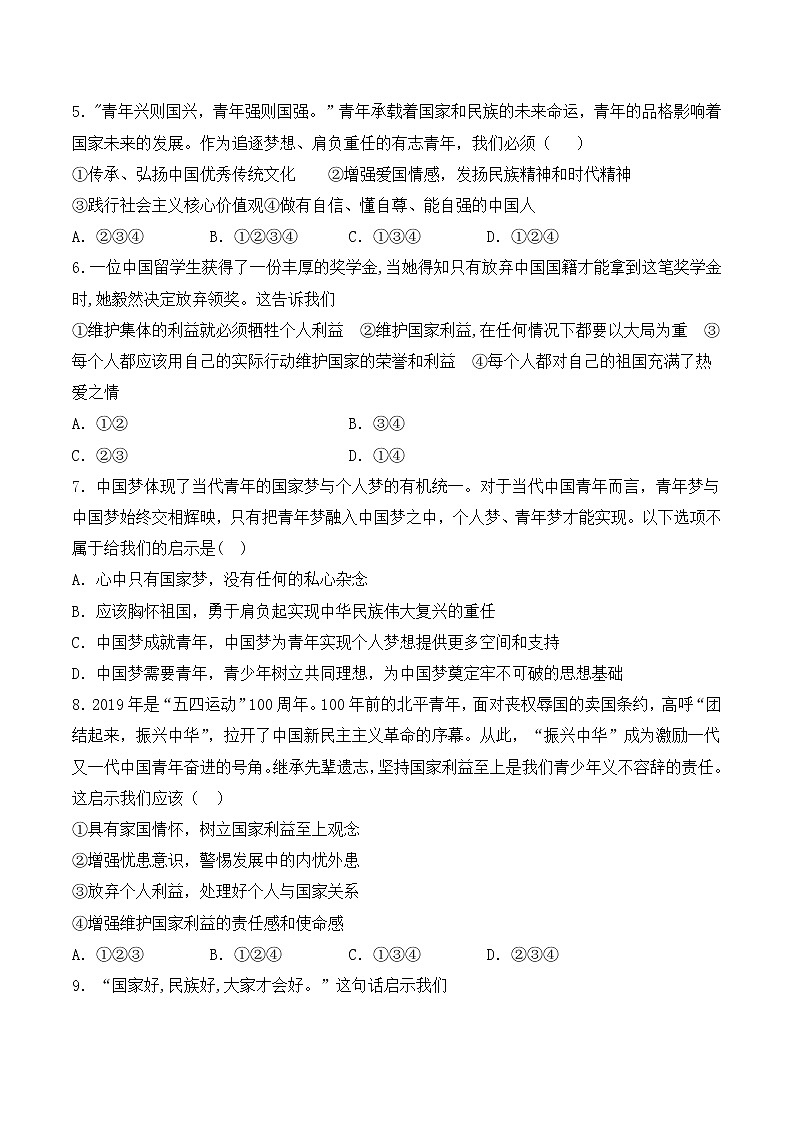 人教版道德与法治八年级上册 第四单元《维护国家利益》检测题02