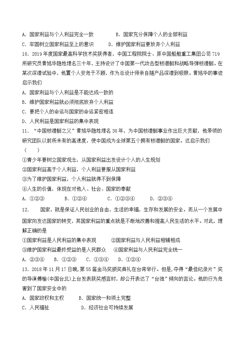 人教版道德与法治八年级上册 第四单元《维护国家利益》检测题03