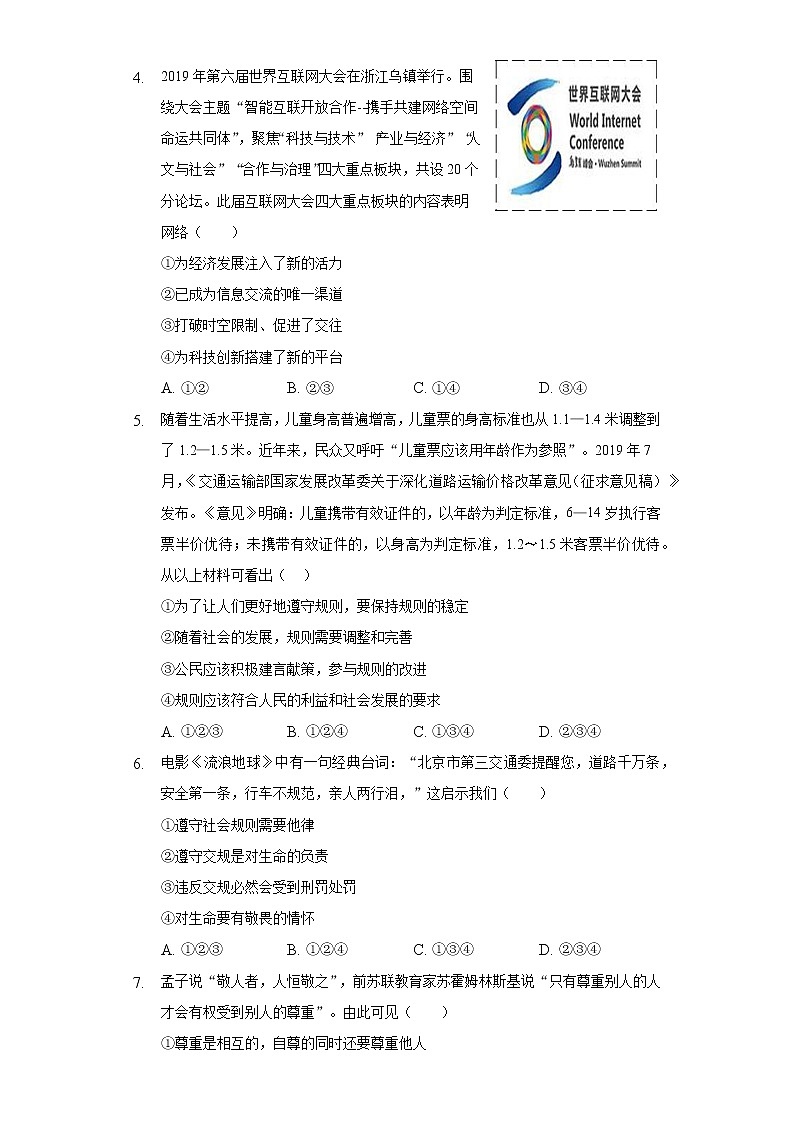 人教版八年级上学期 道德与法治期末考试试卷02