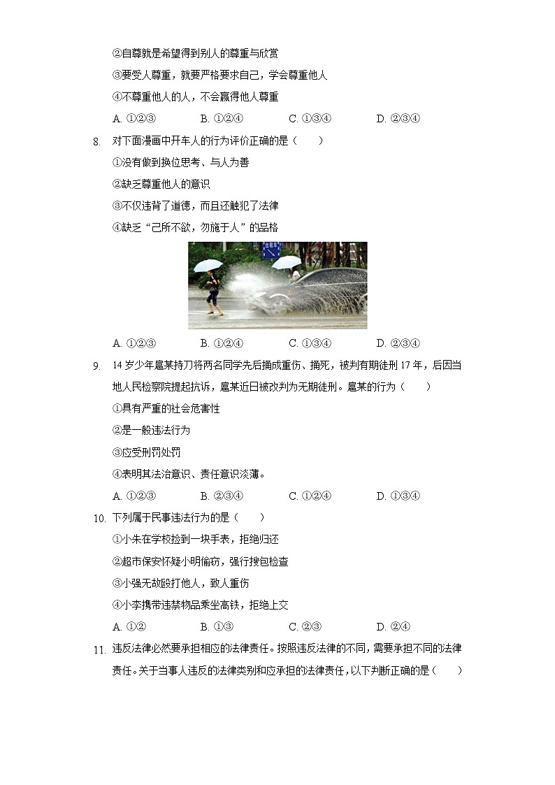 人教版八年级上学期 道德与法治期末考试试卷03