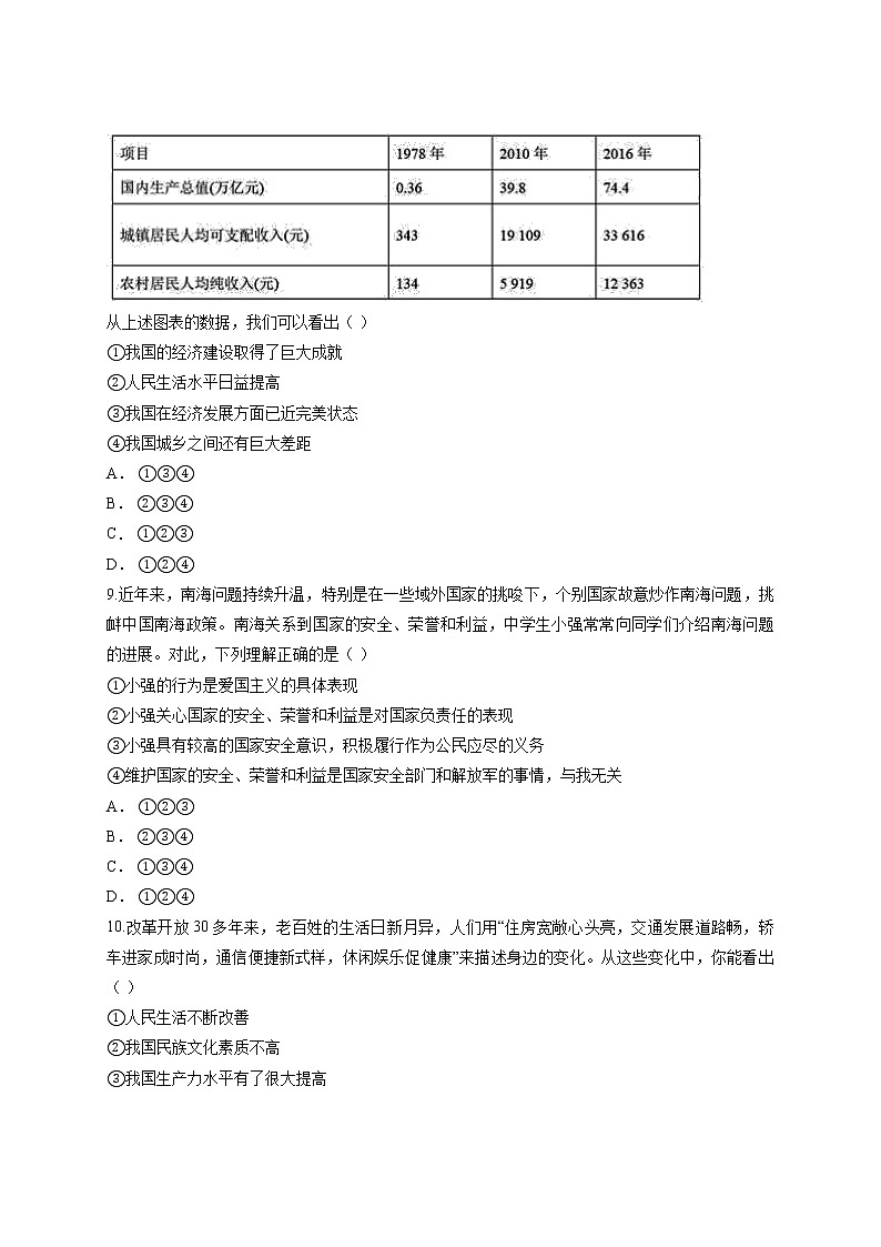 人教版道德与法治八年级上册第四单元 维护国家利益 检测题03