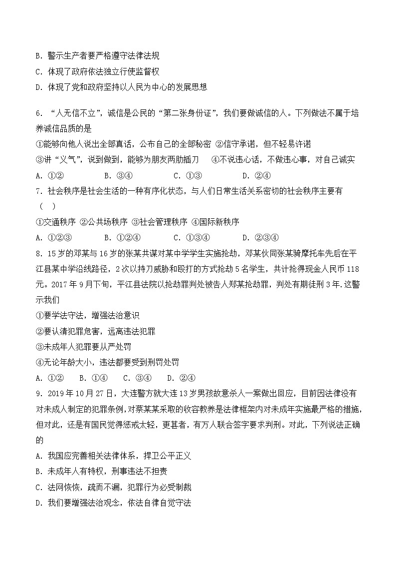 人教版道德与法治八年级上册 第二单元《遵守社会规则》检测题02