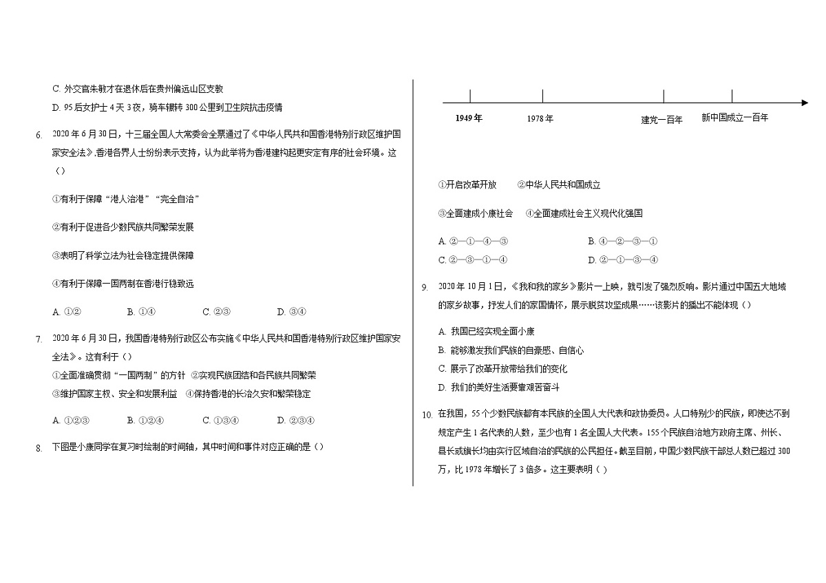 部编版道德与法治九年级上册  第四单元 和谐梦想 测试题第2页