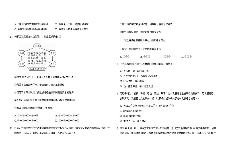 部编版道德与法治九年级上册  第四单元 和谐梦想 测试题第3页