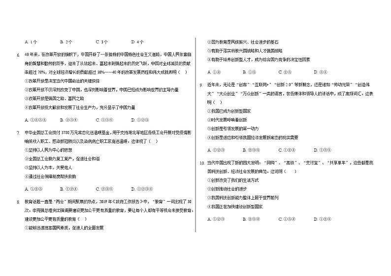 部编版道德与法治九年级上册 第一单元 富强与创新 测试题02
