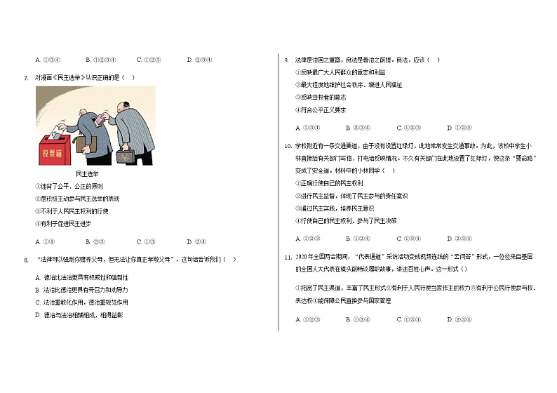 部编版道德与法治九年级上册第二单元民主与法治单元测试题02