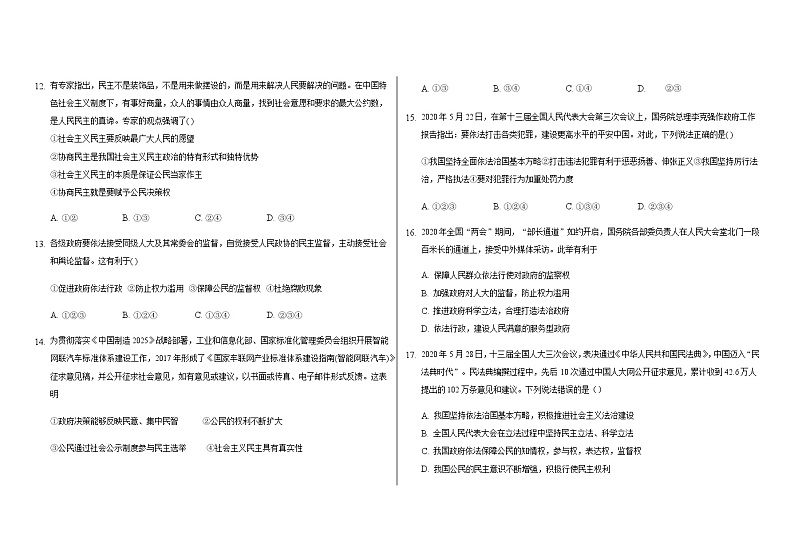 部编版道德与法治九年级上册第二单元民主与法治单元测试题03