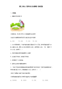 政治思品人教部编版第二单元 遵守社会规则综合与测试精品巩固练习