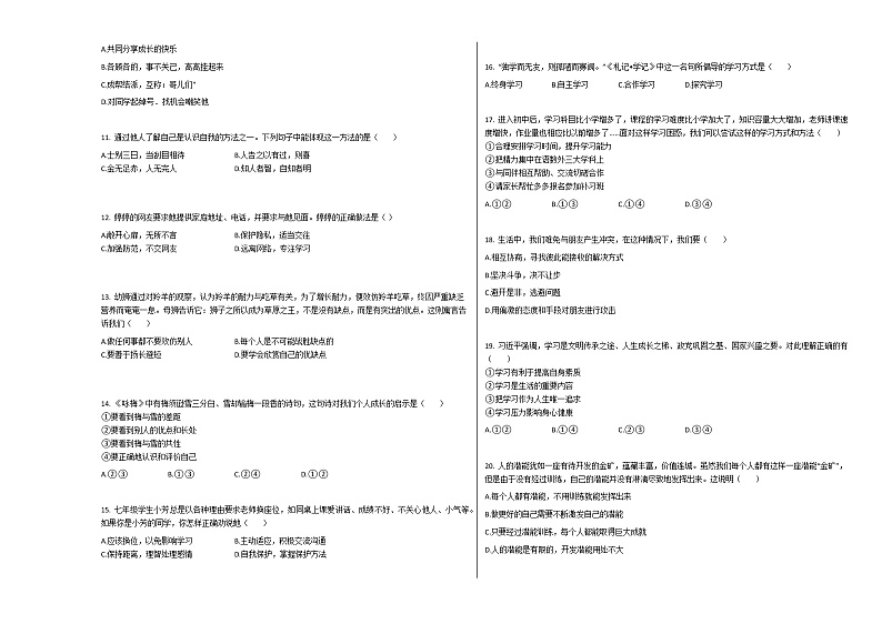 福建省泉州市永春县八校2019-2020学年七年级上学期期中考试道德与法治试卷（解析版）02