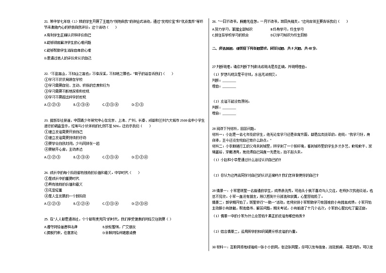 福建省泉州市永春县八校2019-2020学年七年级上学期期中考试道德与法治试卷（解析版）03