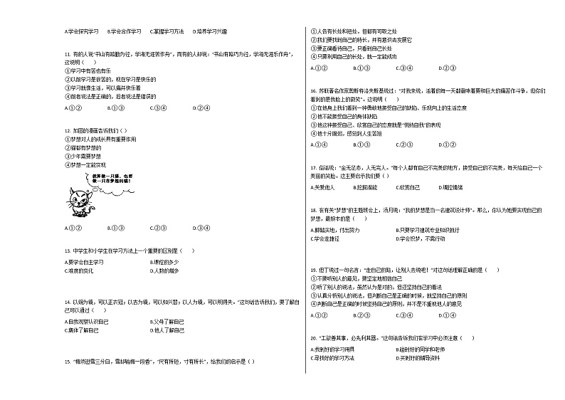 福建省三明市宁化县2019-2020学年七年级上学期第一次月考道德与法治试卷（解析版）02