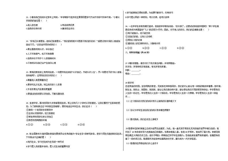 福建省三明市宁化县2019-2020学年七年级上学期第一次月考道德与法治试卷（解析版）03