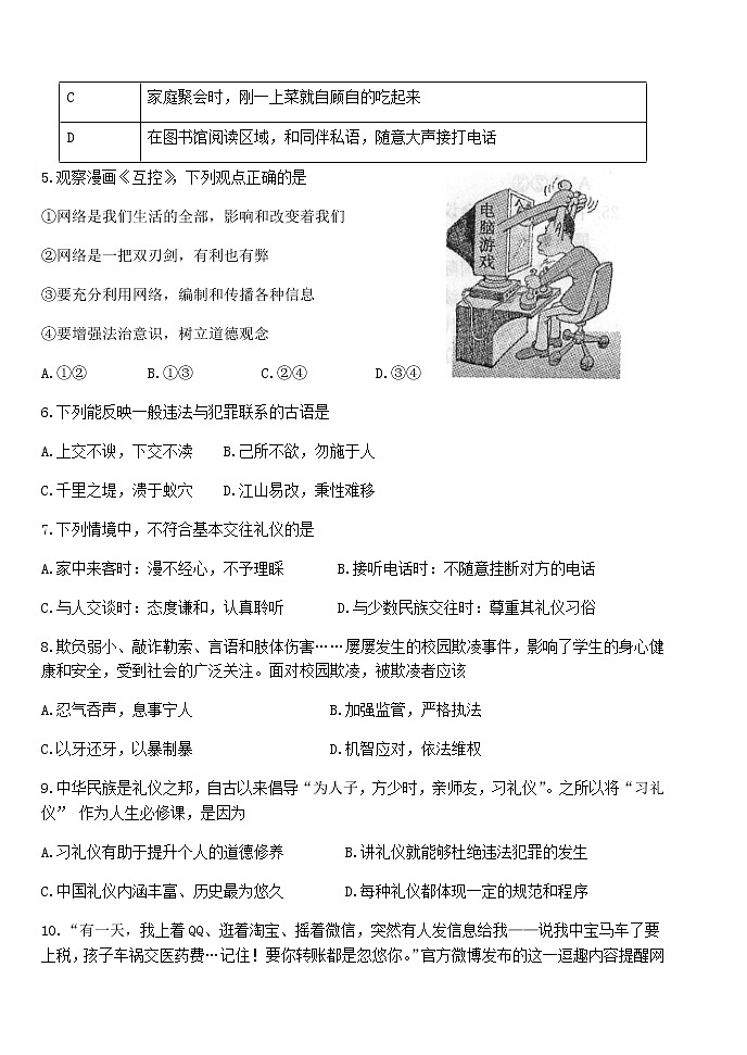 江苏省泰兴市黄桥初中教育集团2020—2021学年八年级上学期期中考试道德与法治试题第2页