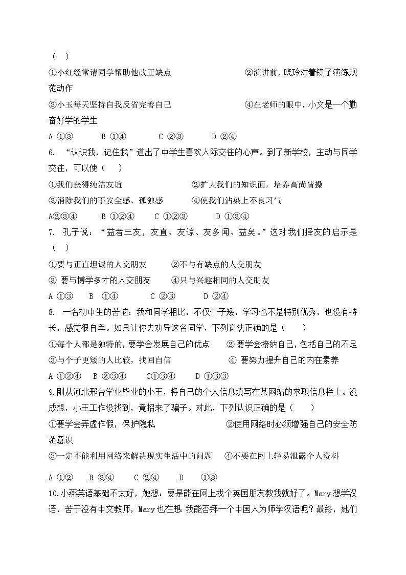 内蒙古锡林浩特市第六中学2020-2021学年七年级上学期期中考试道德与法治试题（无答案）第2页