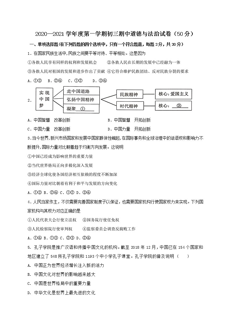 内蒙古锡林浩特市第六中学2021届九年级上学期期中考试道德与法治试题（无答案）第1页