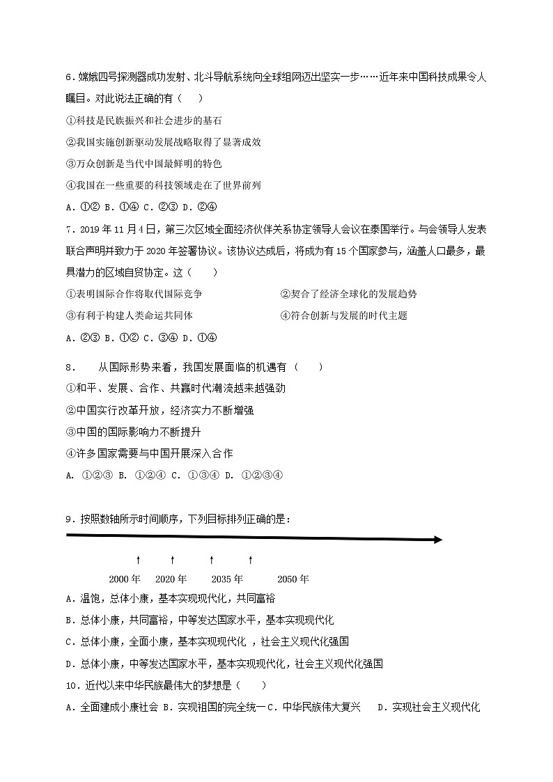 内蒙古锡林浩特市第六中学2021届九年级上学期期中考试道德与法治试题（无答案）第2页