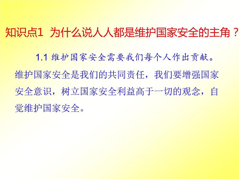 9.2 维护国家安全 课件-部编版道德与法治八年级上册（含视频，共25张PPT）08