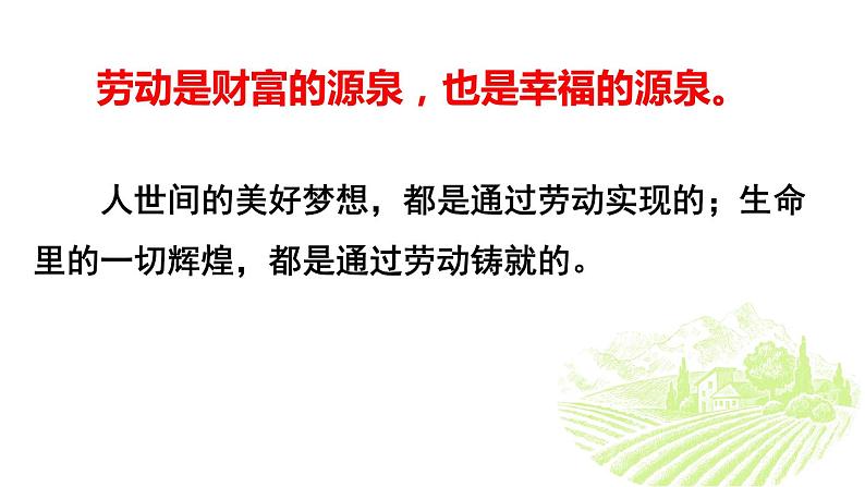 10.2 天下兴亡 匹夫有责 课件-部编版道德与法治八年级上册（含视频，共20张PPT）03