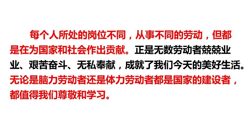 10.2 天下兴亡 匹夫有责 课件-部编版道德与法治八年级上册（含视频，共20张PPT）07