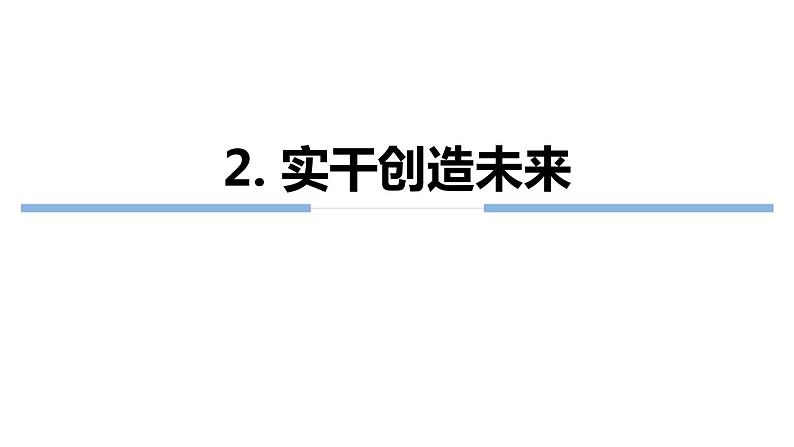 10.2 天下兴亡 匹夫有责 课件-部编版道德与法治八年级上册（含视频，共20张PPT）08