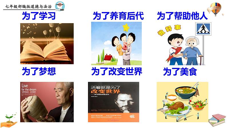 部编版道德与法治七年级上册教材课件：10.1  感受生命的意义（42张PPT）第5页