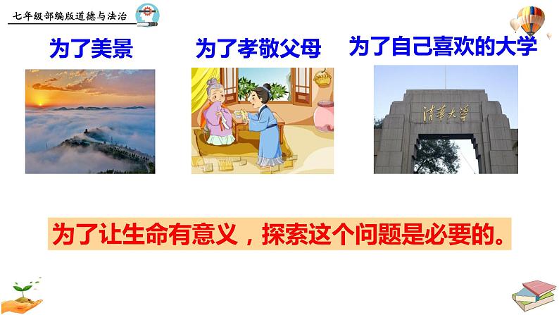 部编版道德与法治七年级上册教材课件：10.1  感受生命的意义（42张PPT）第6页