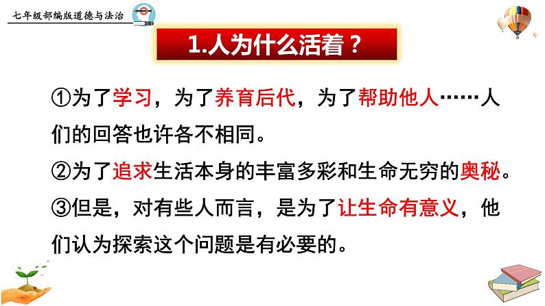 部编版道德与法治七年级上册教材课件：10.1  感受生命的意义（42张PPT）第7页