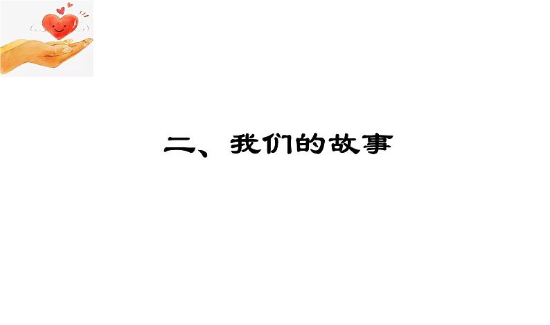 人教版八年级道德与法治上册7.2 服务社会 课件06