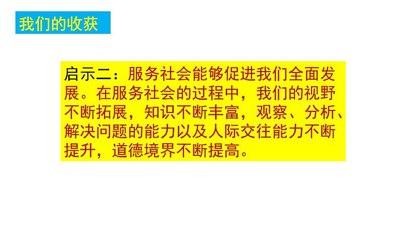 人教版八年级道德与法治上册7.2 服务社会 课件07