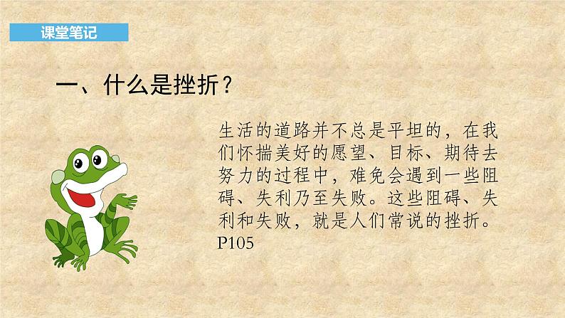 部编版七年级上册道德与法9.2 增强生命的韧性课件第7页