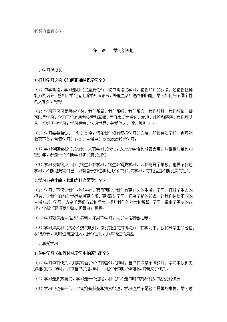 七年级上册人教版道德与法治复习知识点03