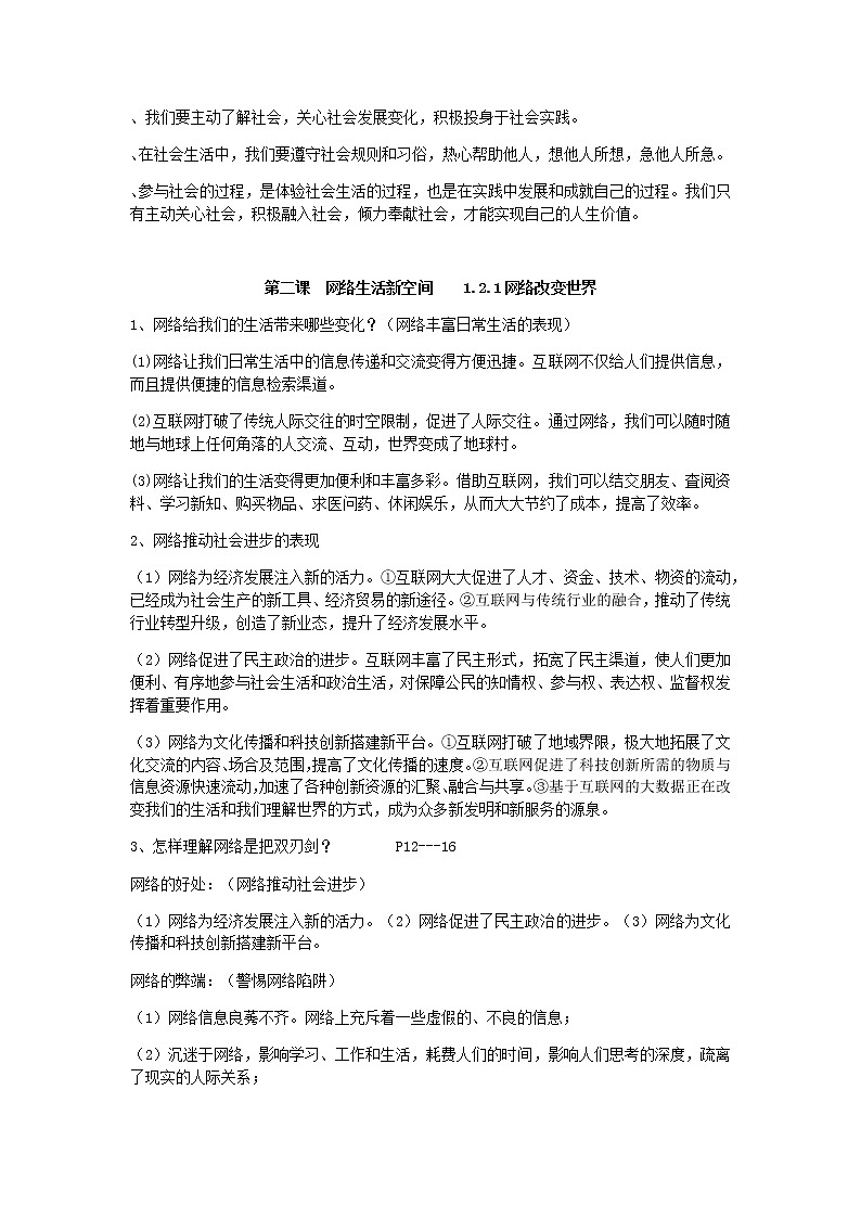 八年级上册人教版道德与法治复习知识点第2页