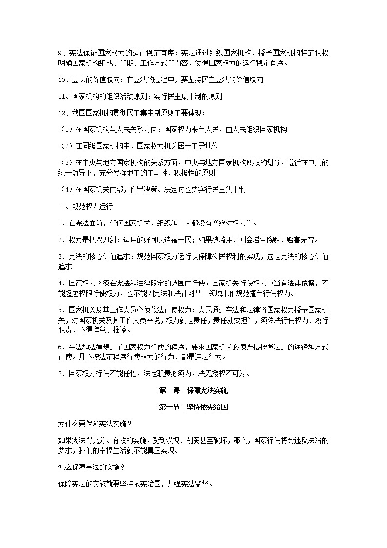 八年级下册人教版道德与法治复习知识点03