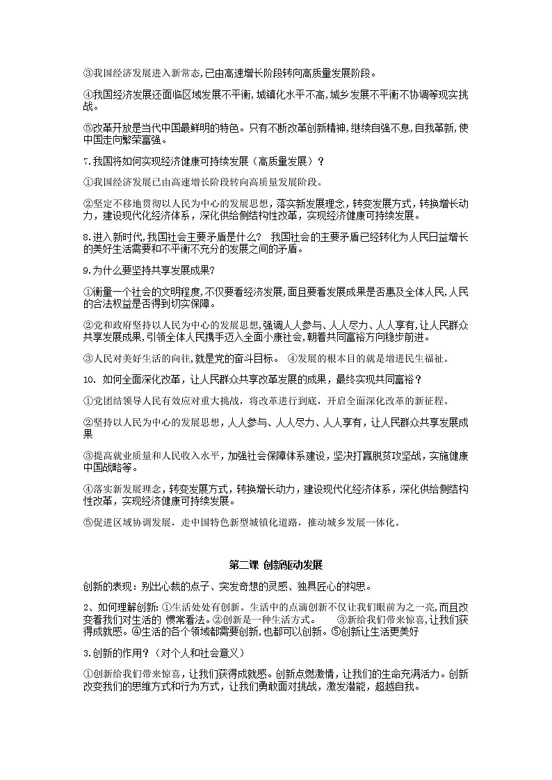 九年级上册人教版道德与法治知识点总结第2页