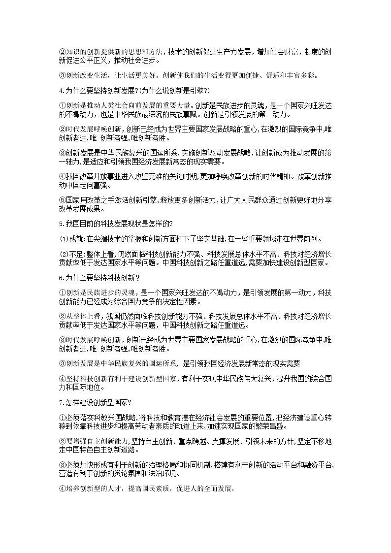 九年级上册人教版道德与法治知识点总结第3页