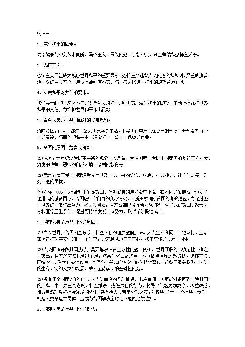 九年级下册人教版道德与法治知识点总结03