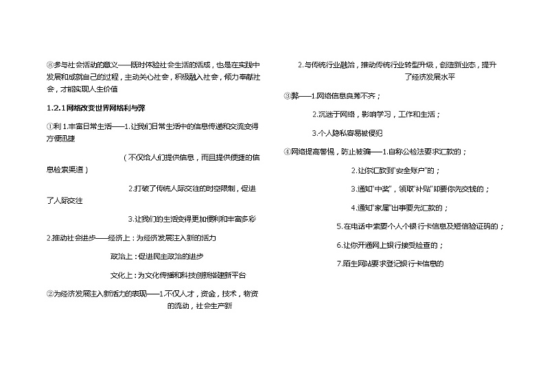 人教版八年级上册道德与法治全册知识点总结第2页