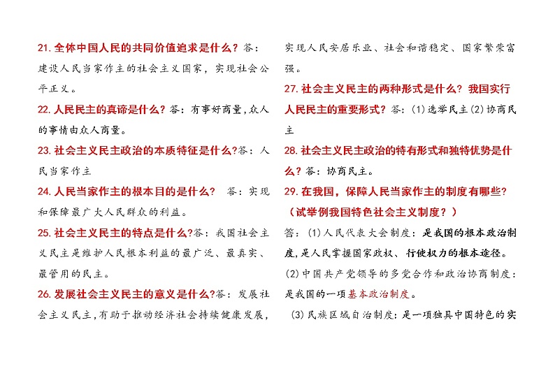 2021年中考道德与法治必背知识点03