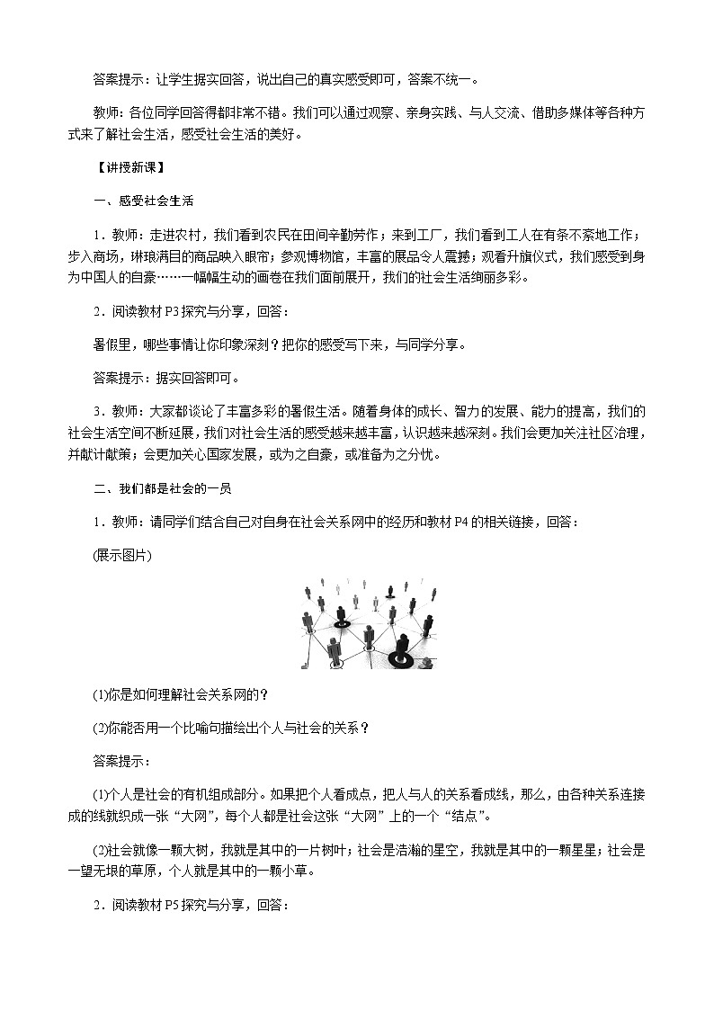 八年级道德与法治上册教案全册02