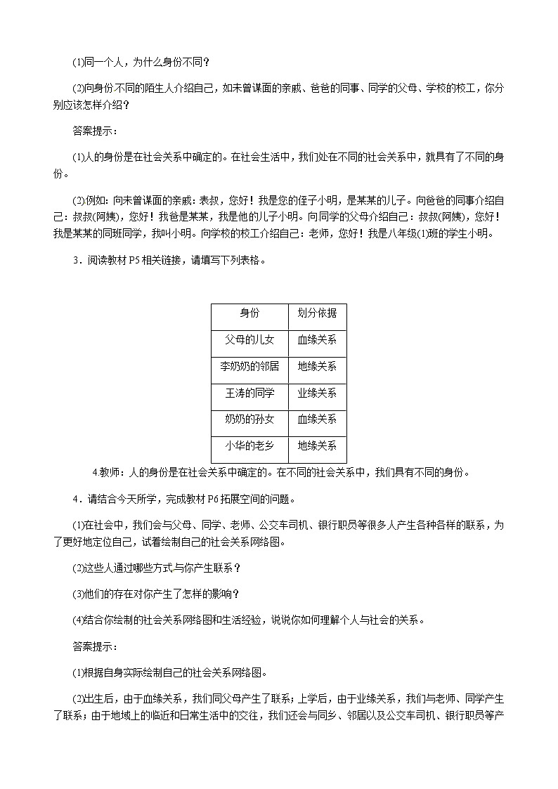 八年级道德与法治上册教案全册03