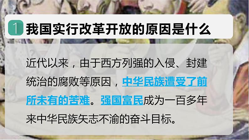 人教版道法九上第一课1.1坚持改革开放课件第4页