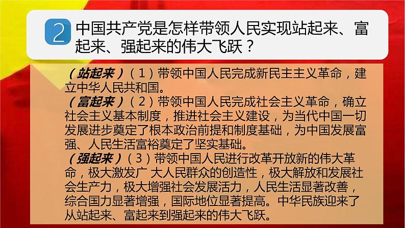 人教版道法九上第一课1.1坚持改革开放课件第8页