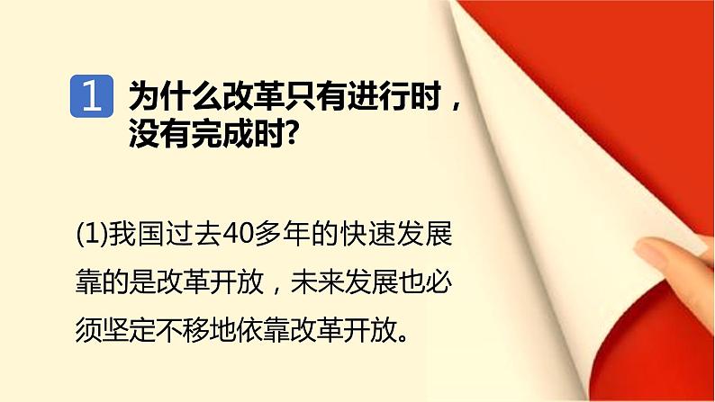 人教版道法九上第一课1.2走向共同富裕 课件04