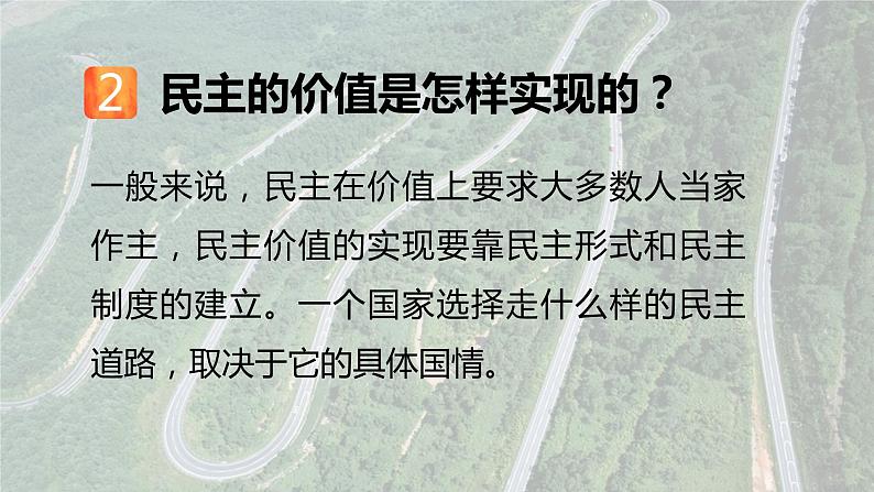 人教版道法九上3.1生活在新型民主国家课件第5页