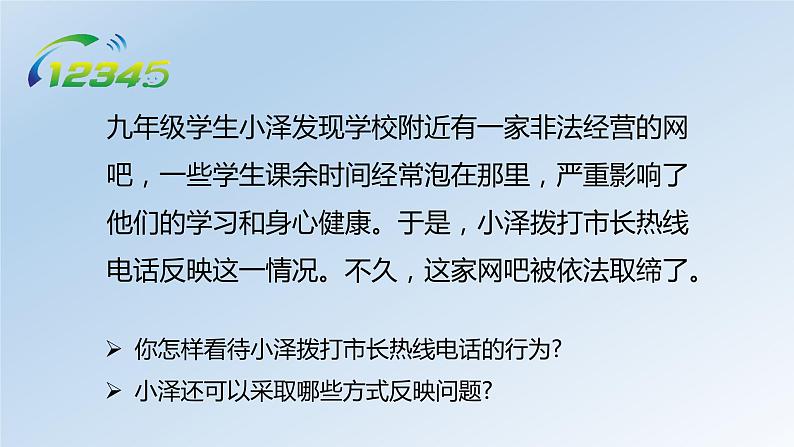 人教版道法九上3.2参与民主生活课件02