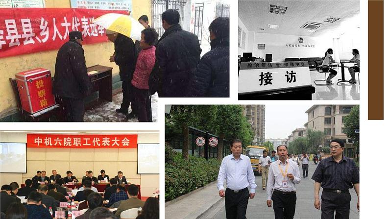 人教版道法九上3.2参与民主生活课件04