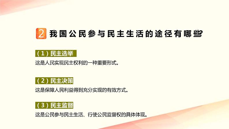 人教版道法九上3.2参与民主生活课件05