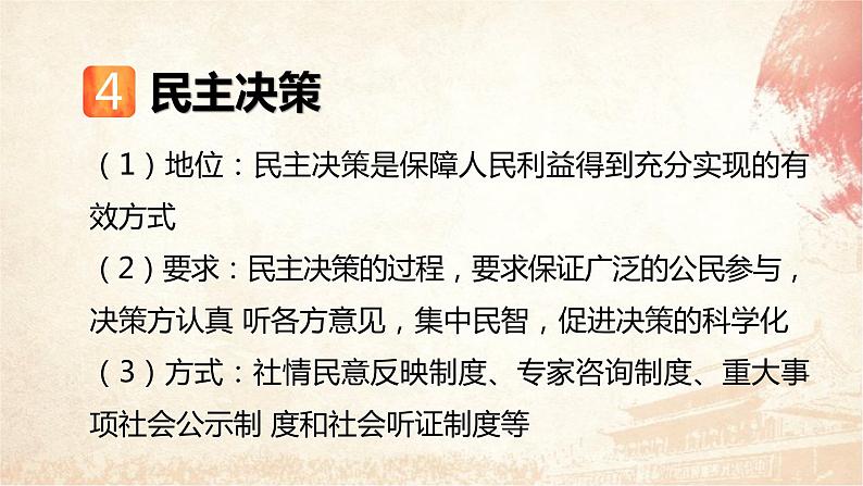 人教版道法九上3.2参与民主生活课件07