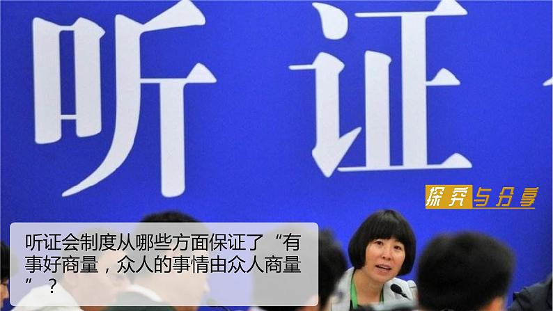 人教版道法九上3.2参与民主生活课件08