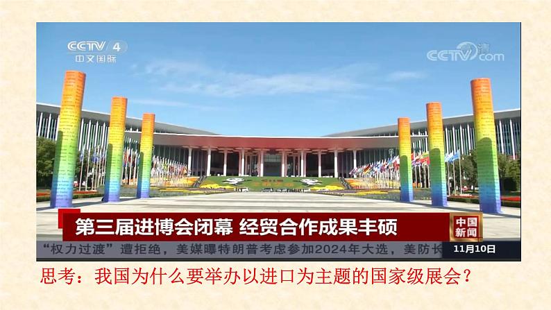 1.1 开放互动的世界 课件-2020-2021学年部编版道德与法治九年级下册（共23张PPT）第1页